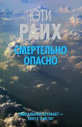 Смертельно опасно