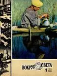 Журнал «Вокруг Света» №01 за 1975 год