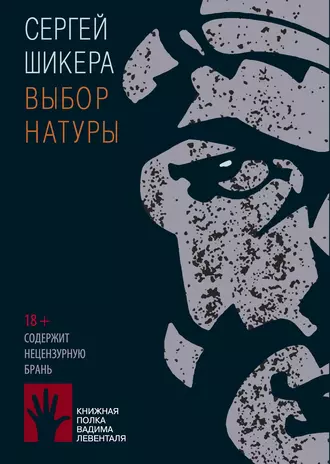 Выбор натуры