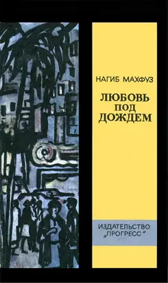 Любовь под дождем