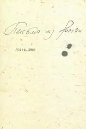 Живая человеческая крепость