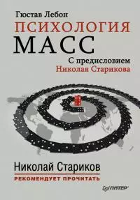 Психология масс