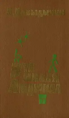 Эта милая Людмила