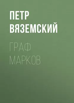 Граф Марков