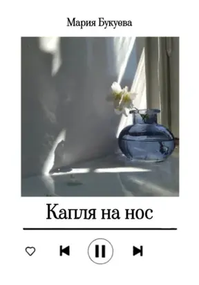 Капля на нос