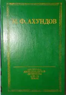 Мусье Жордан, ученый ботаник, и дервиш Масталишах, знаменитый колдун