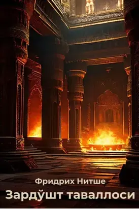 Зардўшт таваллоси