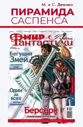 Пирамида саспенса