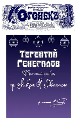 Терентий Генералов