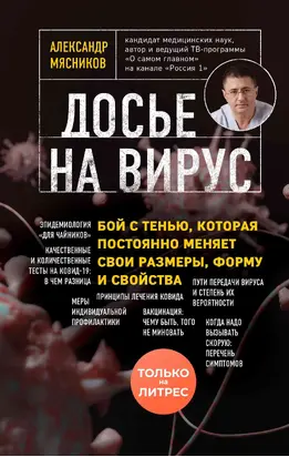 Досье на вирус. Бой с тенью, которая постоянно меняет свои размеры, форму и свойства