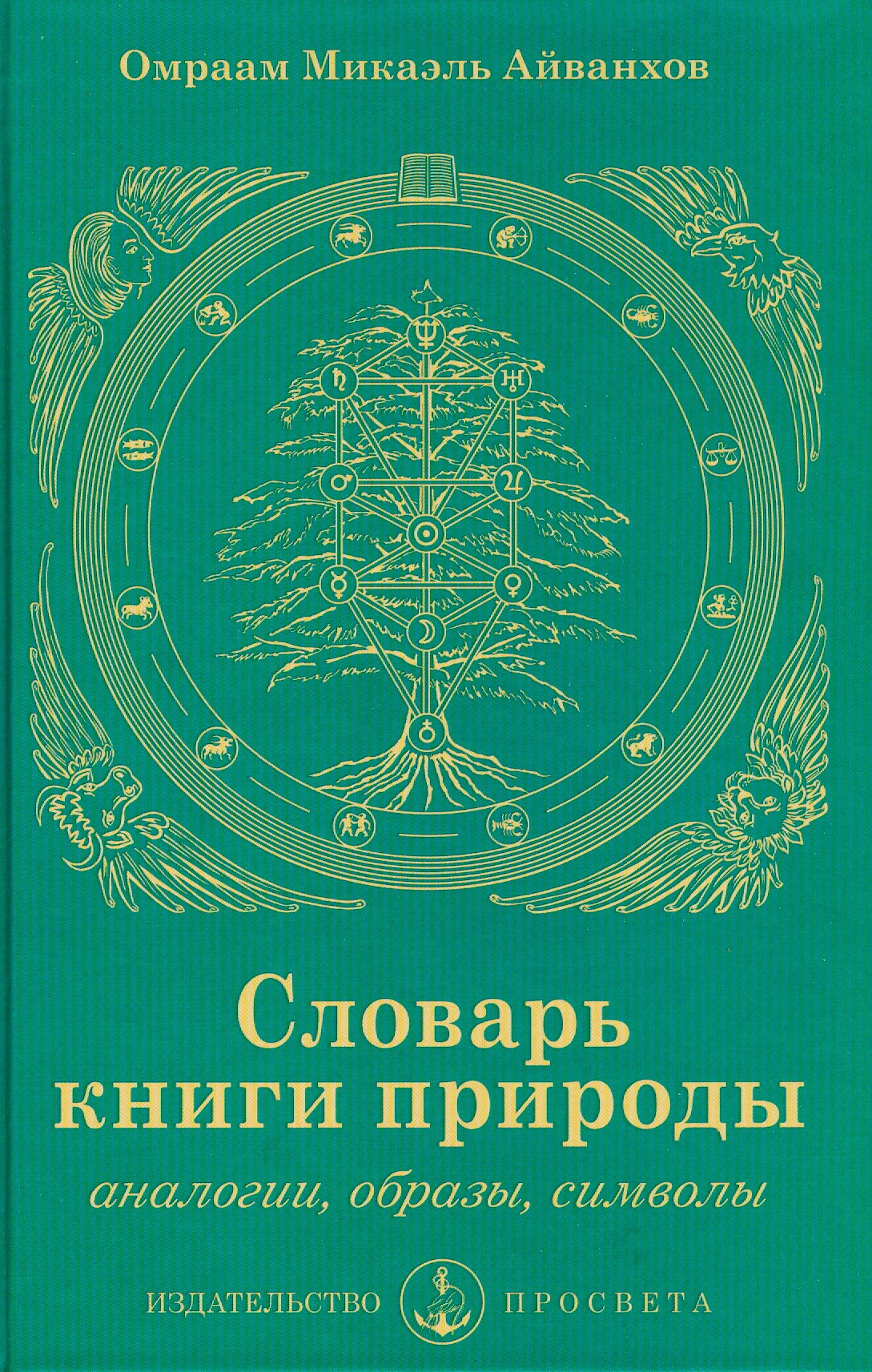 Словарь книги природы