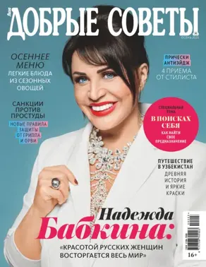 Добрые советы №2/2023 (осень)