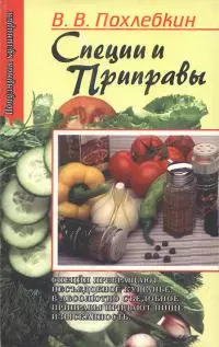 Специи и приправы