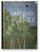 Матчына душа