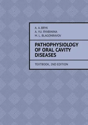 Pathophysiology of oral cavity diseases. Textbook, 2nd edition