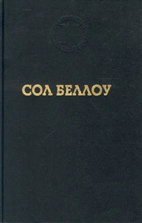 Хендерсон, король дождя