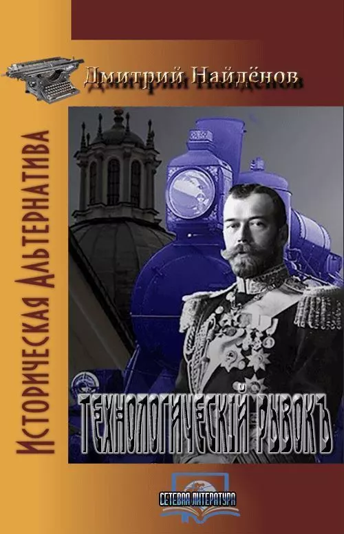 Технологический рывок.