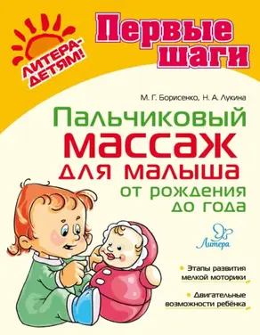 Пальчиковый массаж для малыша от рождения до года