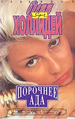 Один час с Барбарой