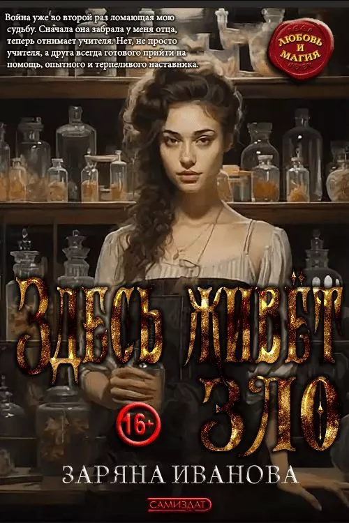 Здесь живет Зло