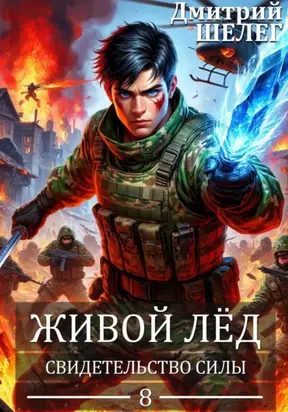 Свидетельство силы