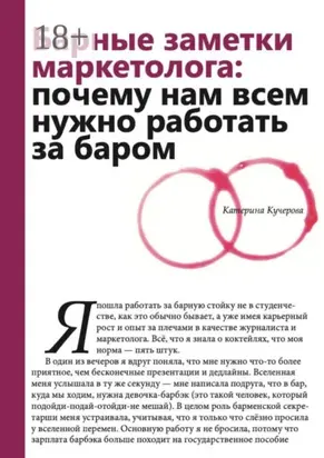 Барные заметки маркетолога. Почему нам всем нужно работать за баром