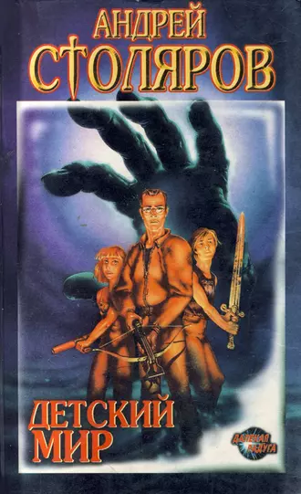 Детский мир