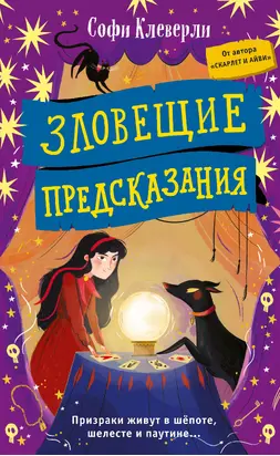 Зловещие предсказания