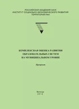 Комплексная оценка развития образовательных систем на муниципальном уровне