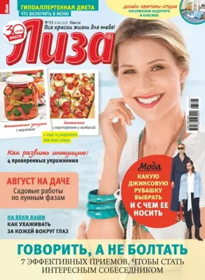 Журнал «Лиза» №33/2025