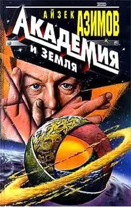 Основание и Земля