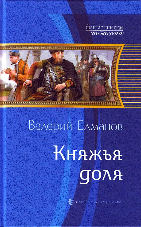 Княжья доля