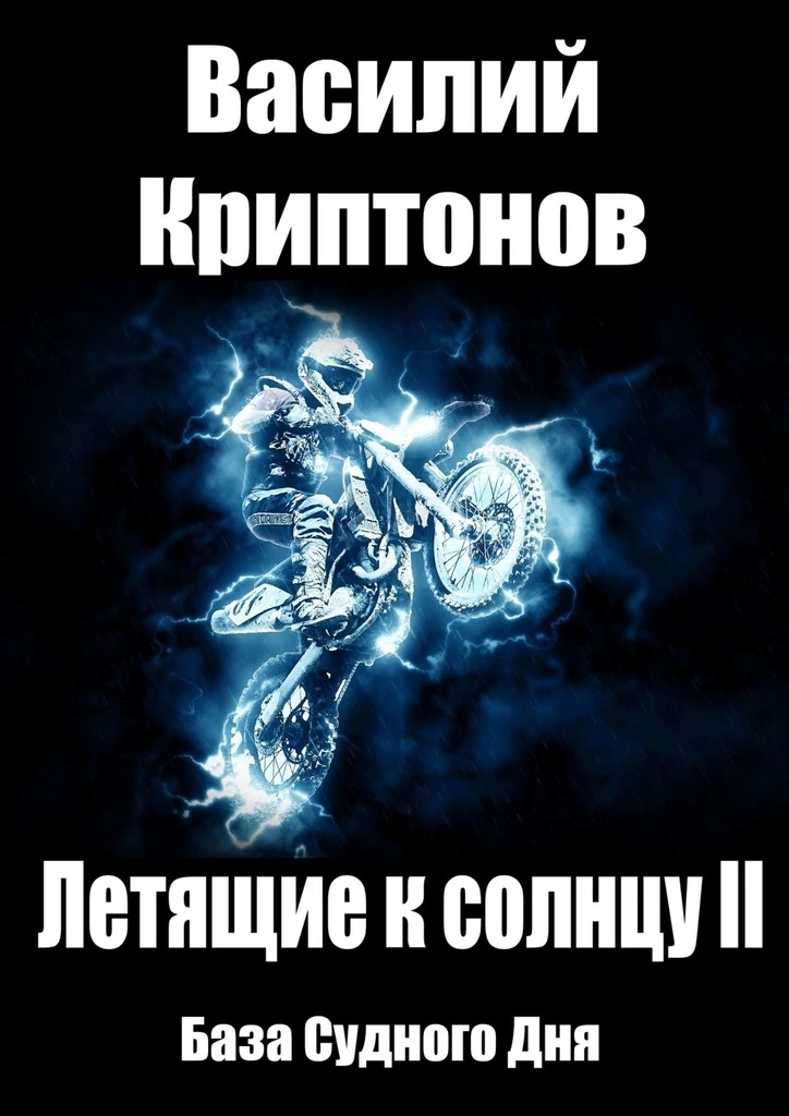 База Судного Дня