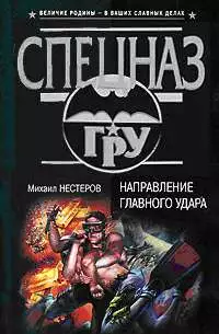 Направление главного удара