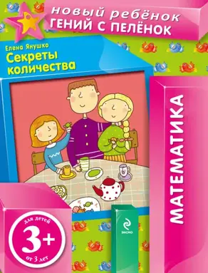 Секреты количества