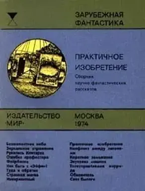 Инвариантный