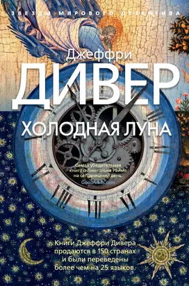 Холодная луна [Литрес]