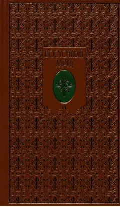 Восточный ларец