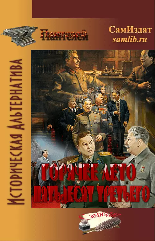 Горячее лето пятьдесят третьего... [СИ]