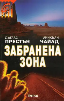 Забранена зона