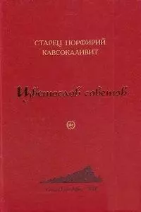 Цветослов советов