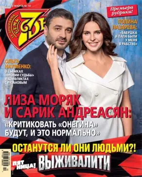 Семь дней ТВ-программа №10/2024