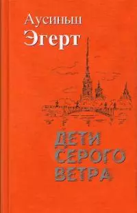 Дети серого ветра [СИ]