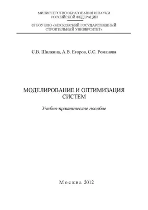 Моделирование и оптимизация систем