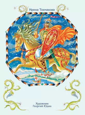 Повести земли Русской