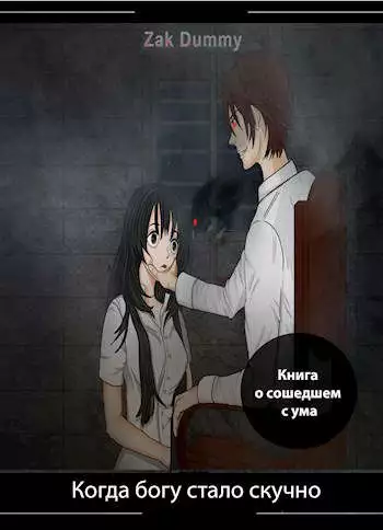 Когда богу стало скучно 4 том [СИ]