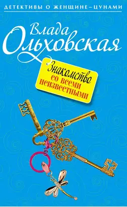 Знакомство со всеми неизвестными