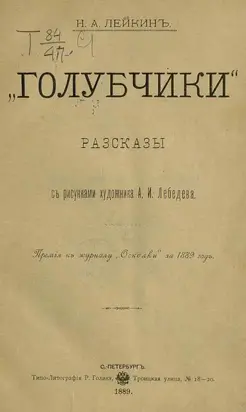 Доктор, каких не любят