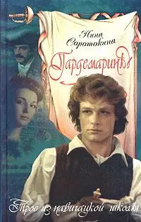 Трое из навигацкой школы