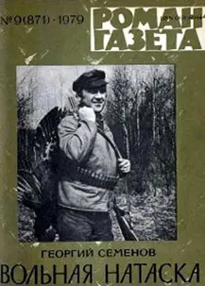 Вольная натаска